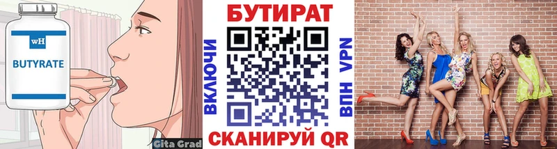 БУТИРАТ BDO Галич
