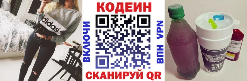 Кодеин Purple Drank Галич